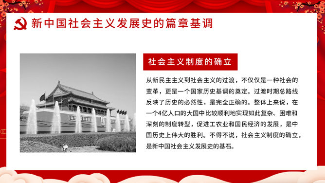 四史学习社会主义发展史PPT模板_第8页PPT效果图