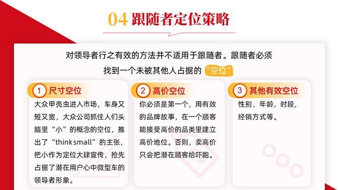 《定位》读书笔记PPT_第8页PPT效果图