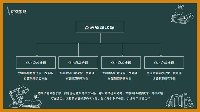 创意黑板论文答辩PPT模板_第9页PPT效果图