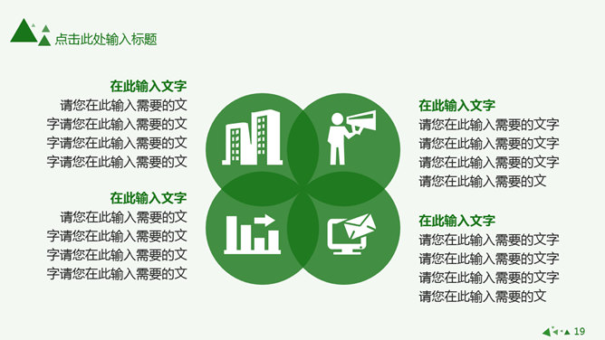 动态清爽简约绿色PPT模板_第14页PPT效果图