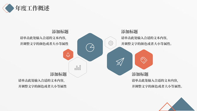 大气年终述职报告PPT模板_第5页PPT效果图