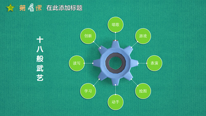 可爱立体剪纸教学课件PPT模板_第12页PPT效果图