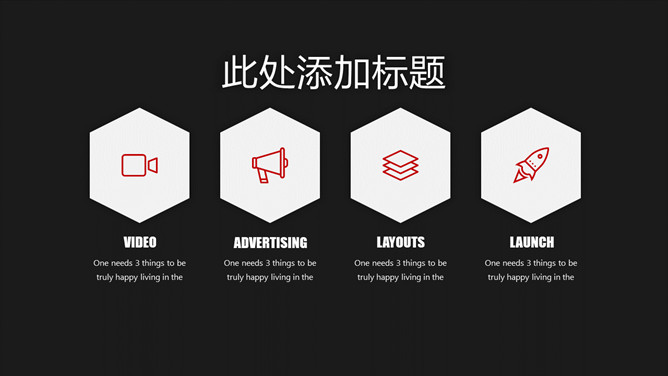 时尚商务黑红欧美风PPT模板_第9页PPT效果图