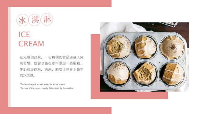 冰淇淋甜品甜点马卡龙PPT模板_第8页PPT效果图