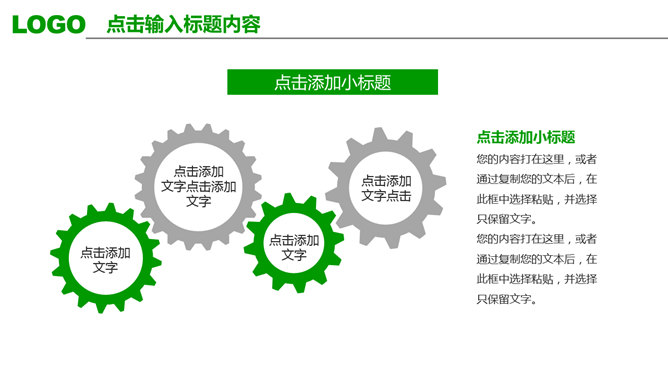 清爽绿色年终工作汇报PPT模板_第6页PPT效果图