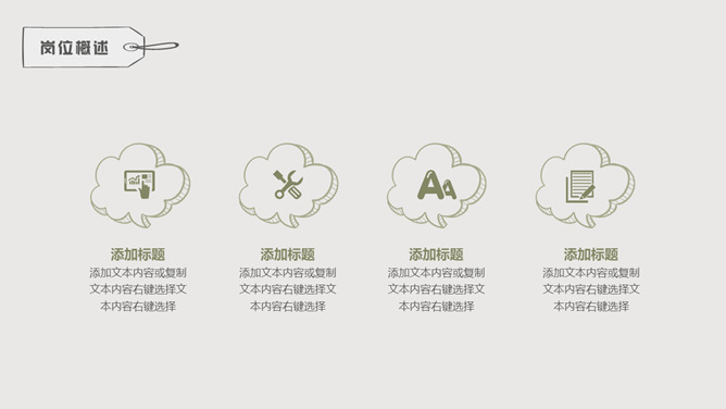 可爱清新个人简历PPT模板_第8页PPT效果图