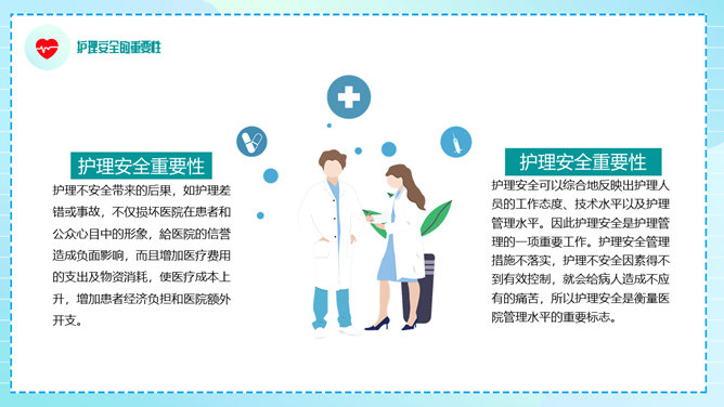 护理安全管理教育培训PPT模板_第5页PPT效果图