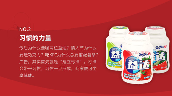《入口：营销还能去哪儿》读书笔记PPT_第5页PPT效果图