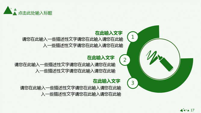 动态清爽简约绿色PPT模板_第13页PPT效果图