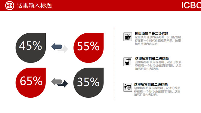 中国工商银行总结汇报PPT模板_第3页PPT效果图