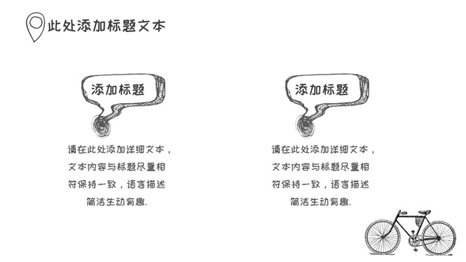 素描手绘旅游旅行主题PPT模板_第14页PPT效果图