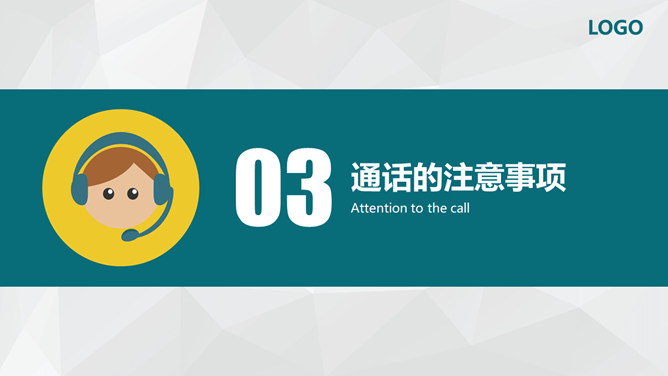 日常电话礼仪培训PPT课件_第10页PPT效果图