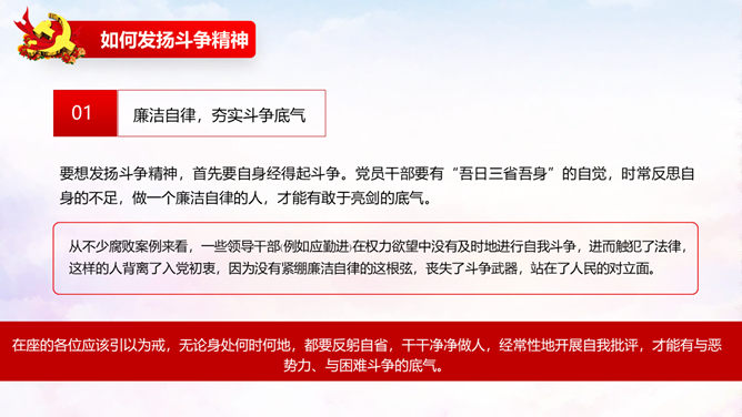 发扬斗争精神勇于担当作为PPT模板_第13页PPT效果图