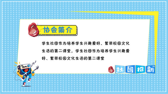 大学生社团招新宣传PPT模板_第4页PPT效果图