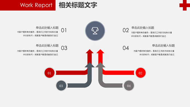 红十字医疗医院工作汇报PPT模板_第12页PPT效果图