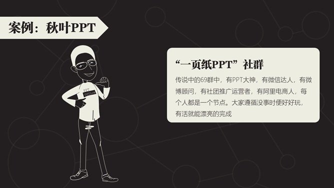 《同级管理》读书笔记PPT_第11页PPT效果图