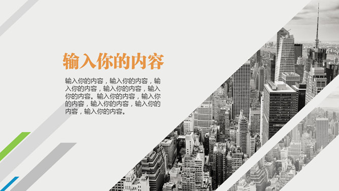 创意几何图形工作总结PPT模板_第4页PPT效果图