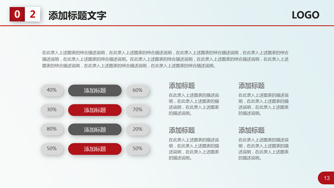 红色大气工作总结计划PPT模板_第11页PPT效果图