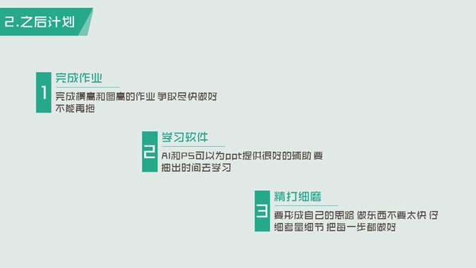 精美实用总结计划PPT模板_第7页PPT效果图