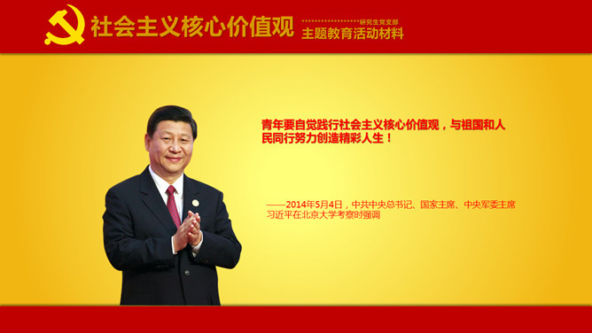 党建主题教育活动PPT模板_第6页PPT效果图