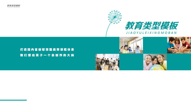 教育培训机构宣传介绍PPT模板_第0页PPT效果图