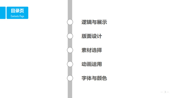 PPT技能基本知识概要_第2页PPT效果图