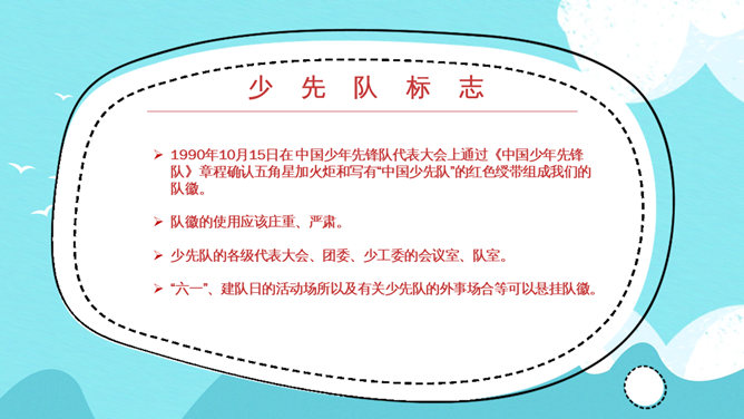 少先队礼仪知识介绍PPT模板_第8页PPT效果图