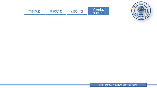 论文答辩开题报告通用PPT模板_第6页PPT效果图