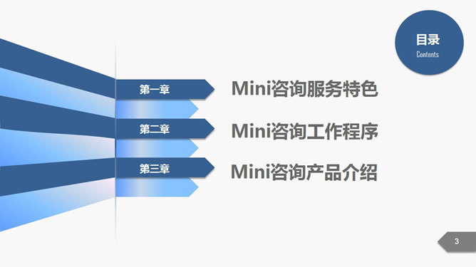 企业管理咨询公司介绍PPT课件_第2页PPT效果图