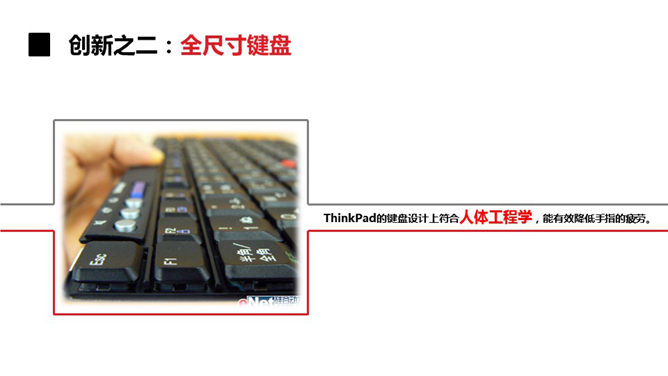 ThinkPad品牌发展回顾PPT_第9页PPT效果图