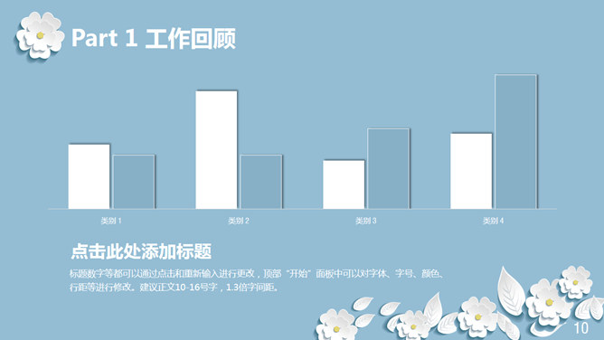 清新淡雅微立体小花PPT模板_第9页PPT效果图