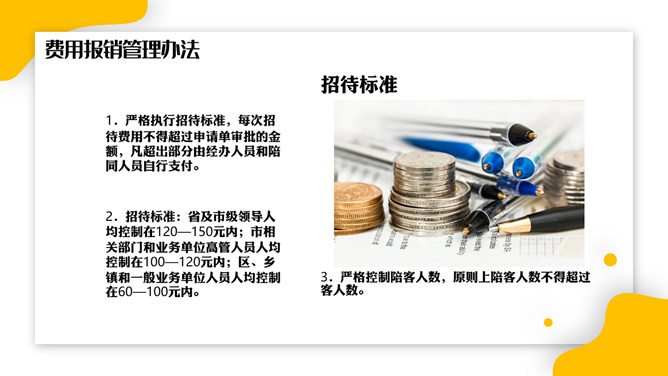 财务报销流程培训PPT模板_第4页PPT效果图