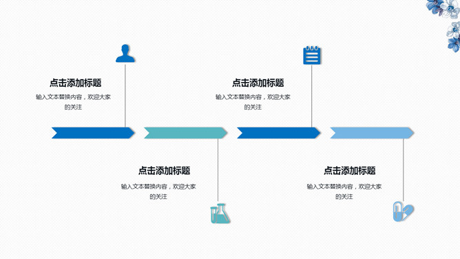 淡雅清新蓝色小花PPT模板_第5页PPT效果图