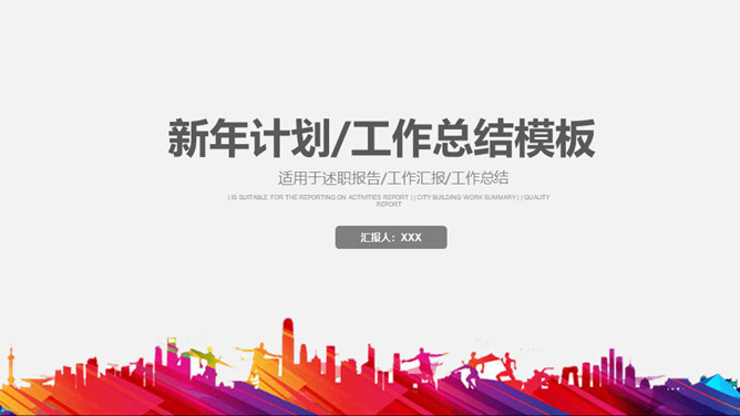 年终报告员工激励PPT模板_第0页PPT效果图