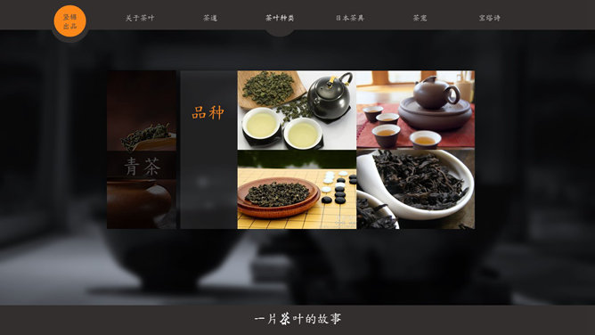 茶道茶文化介绍PPT作品_第6页PPT效果图