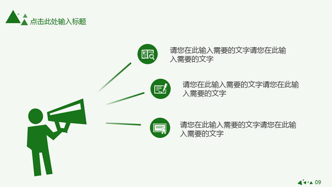 动态清爽简约绿色PPT模板_第7页PPT效果图