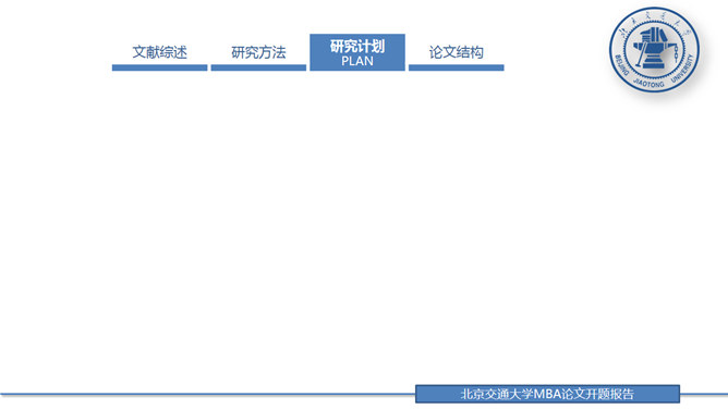 论文答辩开题报告通用PPT模板_第5页PPT效果图