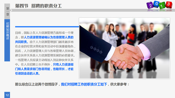 员工招聘实务PPT培训课件_第9页PPT效果图
