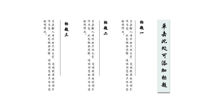 极简淡雅中国风PPT模板_第13页PPT效果图