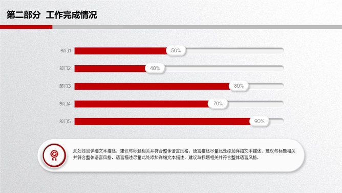 大气实用红色年终总结PPT模板_第14页PPT效果图