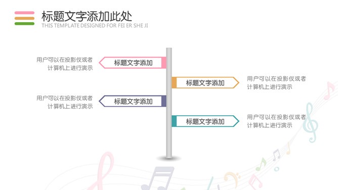 音符音乐教学课件PPT模板_第10页PPT效果图