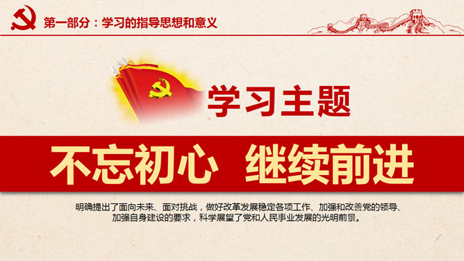 不忘初心继续前进PPT模板_第5页PPT效果图