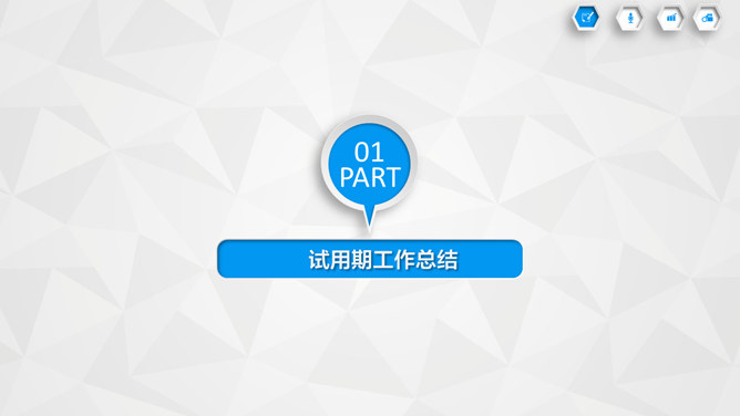 员工转正述职报告PPT模板_第2页PPT效果图