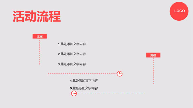 简约活动报告幻灯片模板_第4页PPT效果图