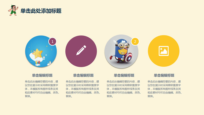 可爱卡通儿童教育教学PPT模板_第6页PPT效果图