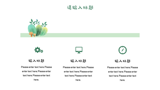 简约清新水彩仙人掌PPT模板_第15页PPT效果图