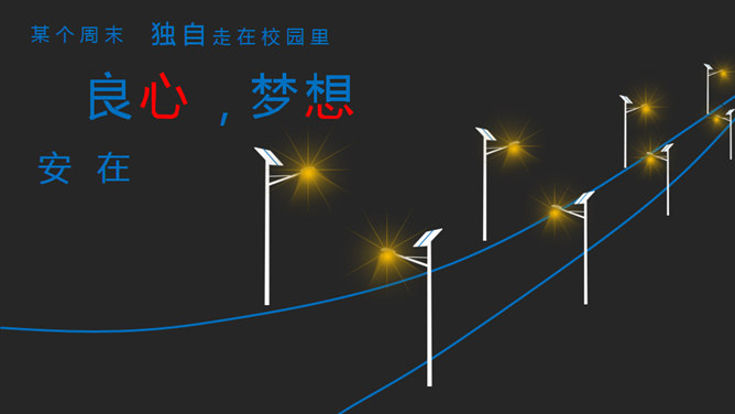 超强大学生自我介绍PPT动画_第7页PPT效果图