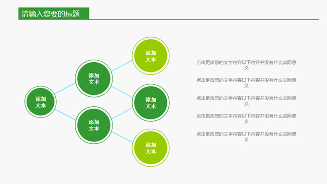 手捧绿叶保护环境PPT模板_第10页PPT效果图