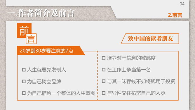 《20岁跟别人拉开距离》PPT读书笔记_第3页PPT效果图