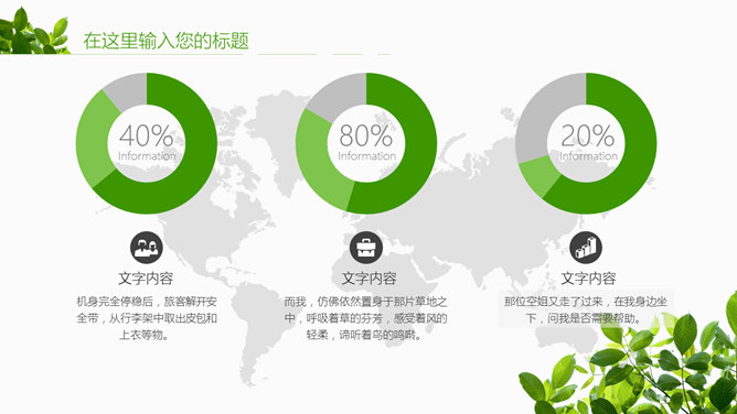 唯美文艺清新绿叶PPT模板_第6页PPT效果图